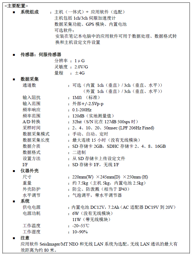 McSEIS-MT NEO，高性能地脉动系统，地脉动阵列探测数据收罗仪，振动监测数据收罗仪，高性能地脉动收罗系统